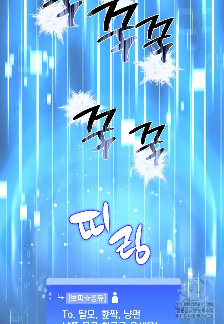탑에 갇혀 고인물 107화 59