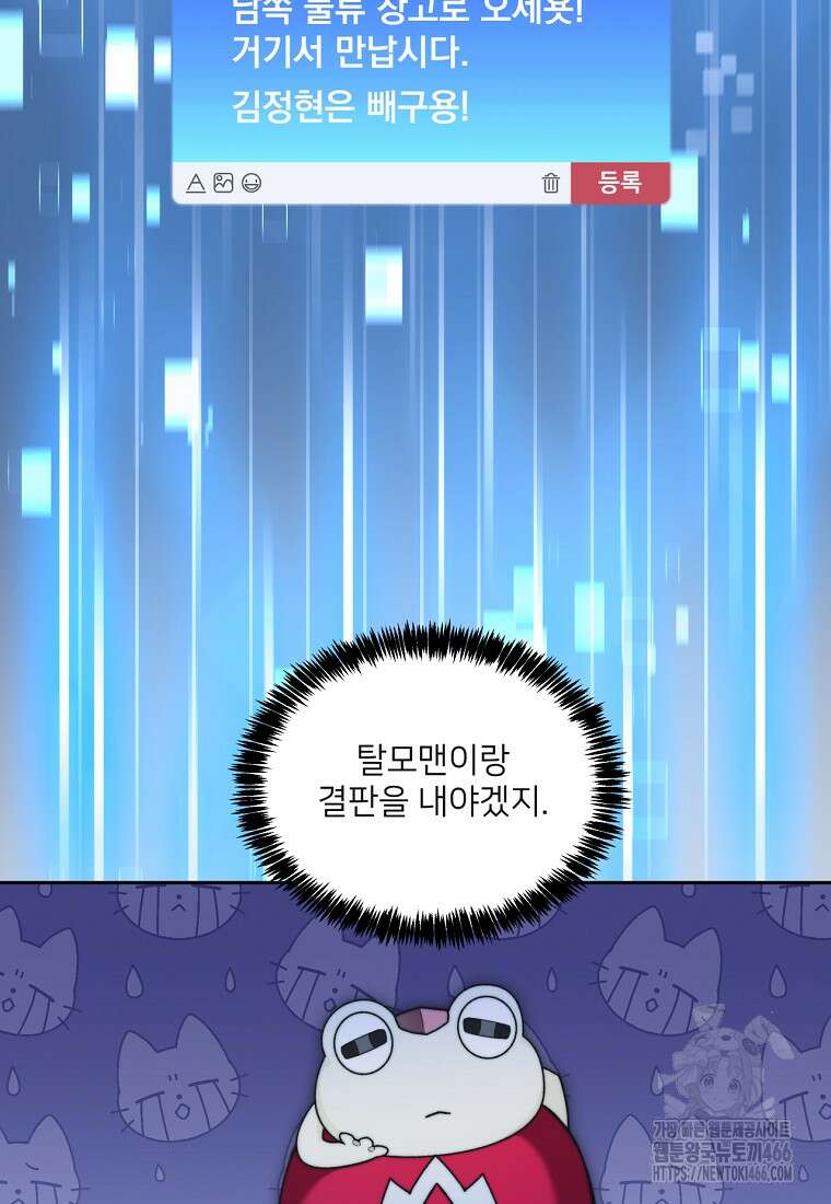 탑에 갇혀 고인물 107화 60