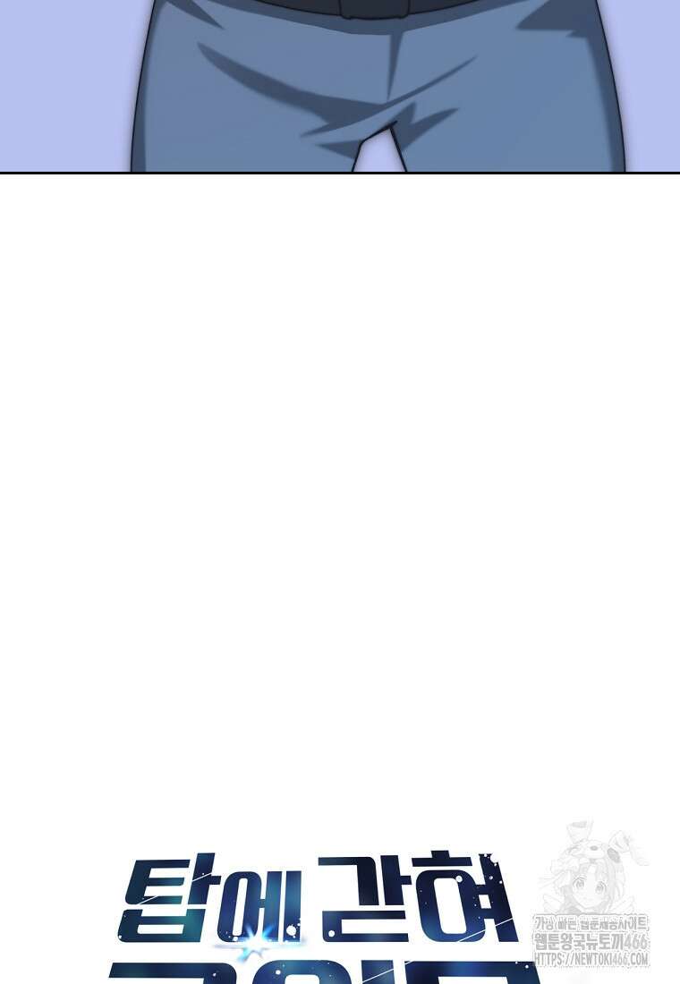 탑에 갇혀 고인물 107화 62