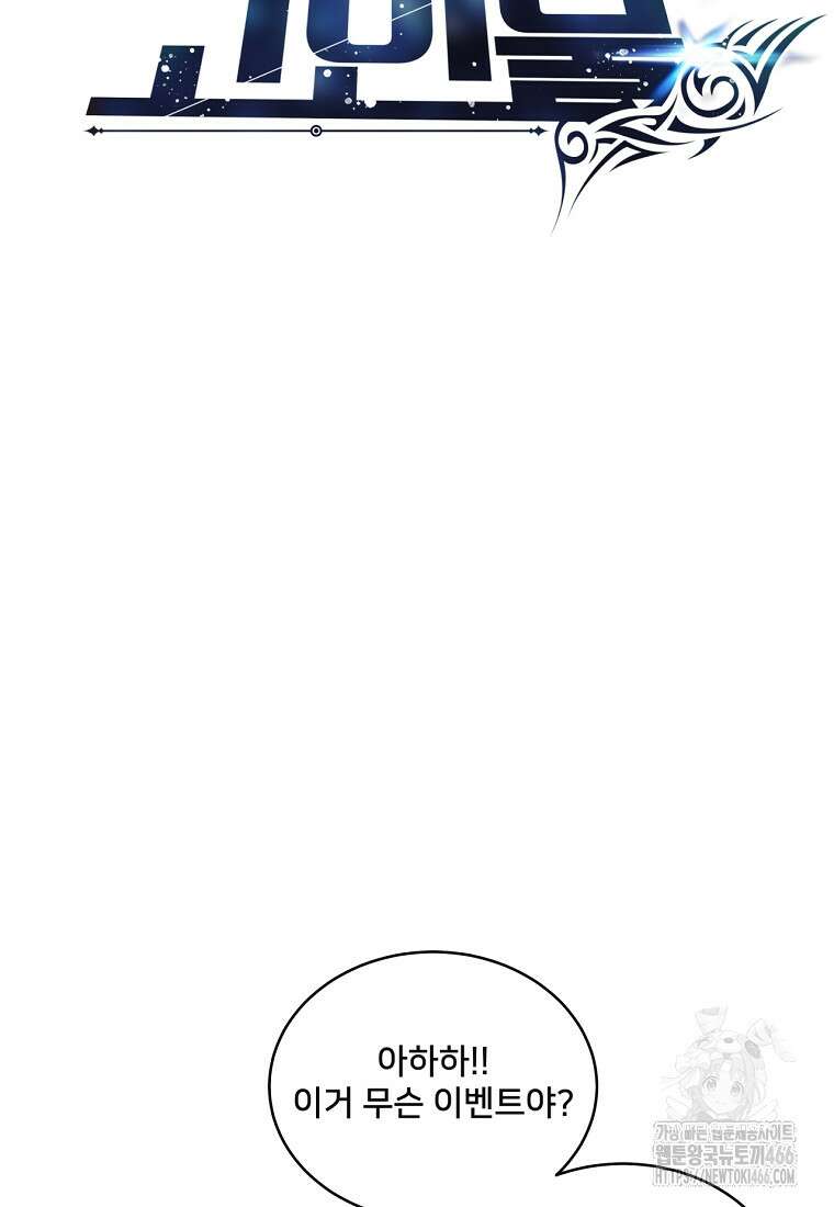 탑에 갇혀 고인물 107화 63