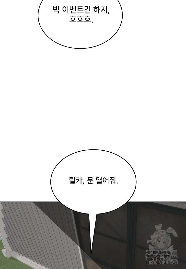 탑에 갇혀 고인물 107화 65