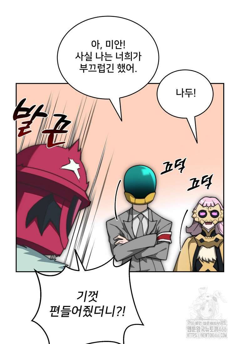 탑에 갇혀 고인물 107화 74