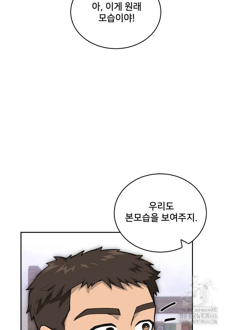 탑에 갇혀 고인물 107화 80