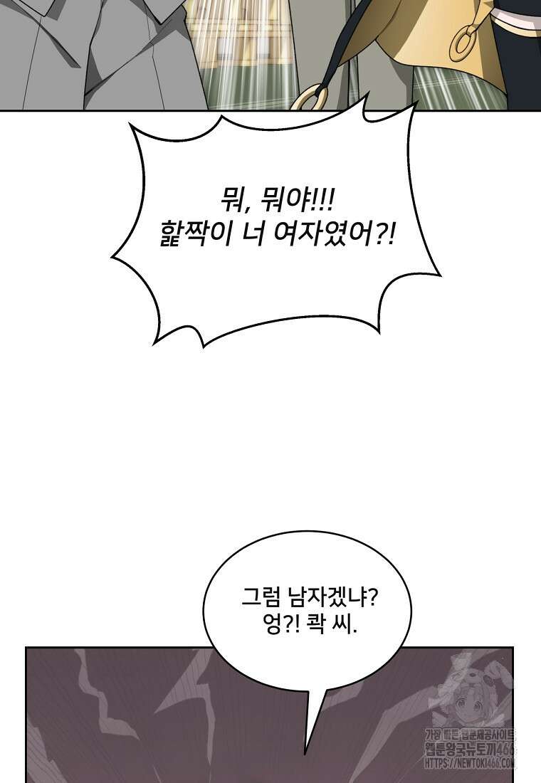 탑에 갇혀 고인물 107화 83