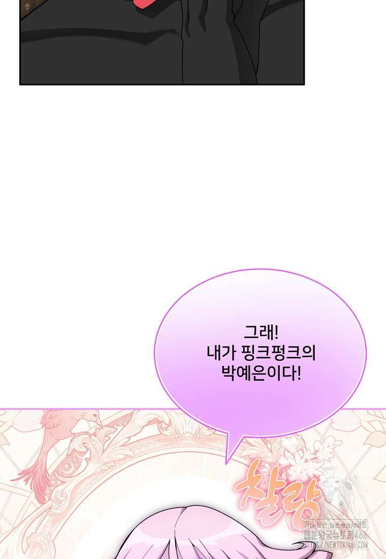 탑에 갇혀 고인물 107화 86