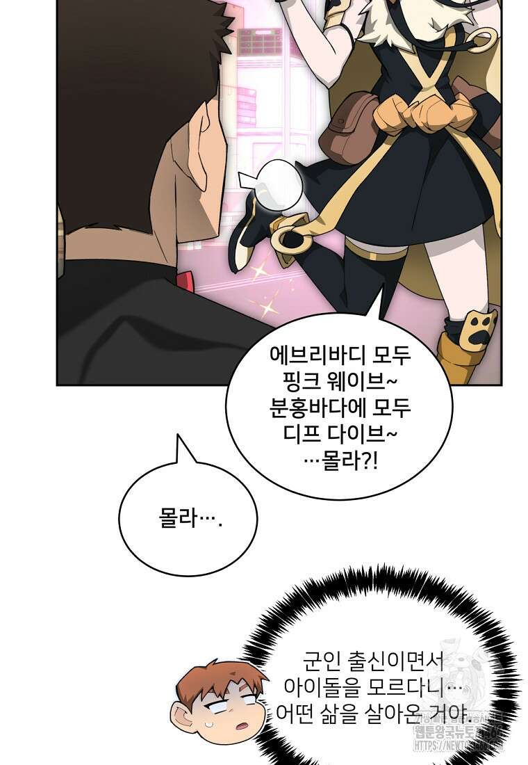 탑에 갇혀 고인물 107화 89