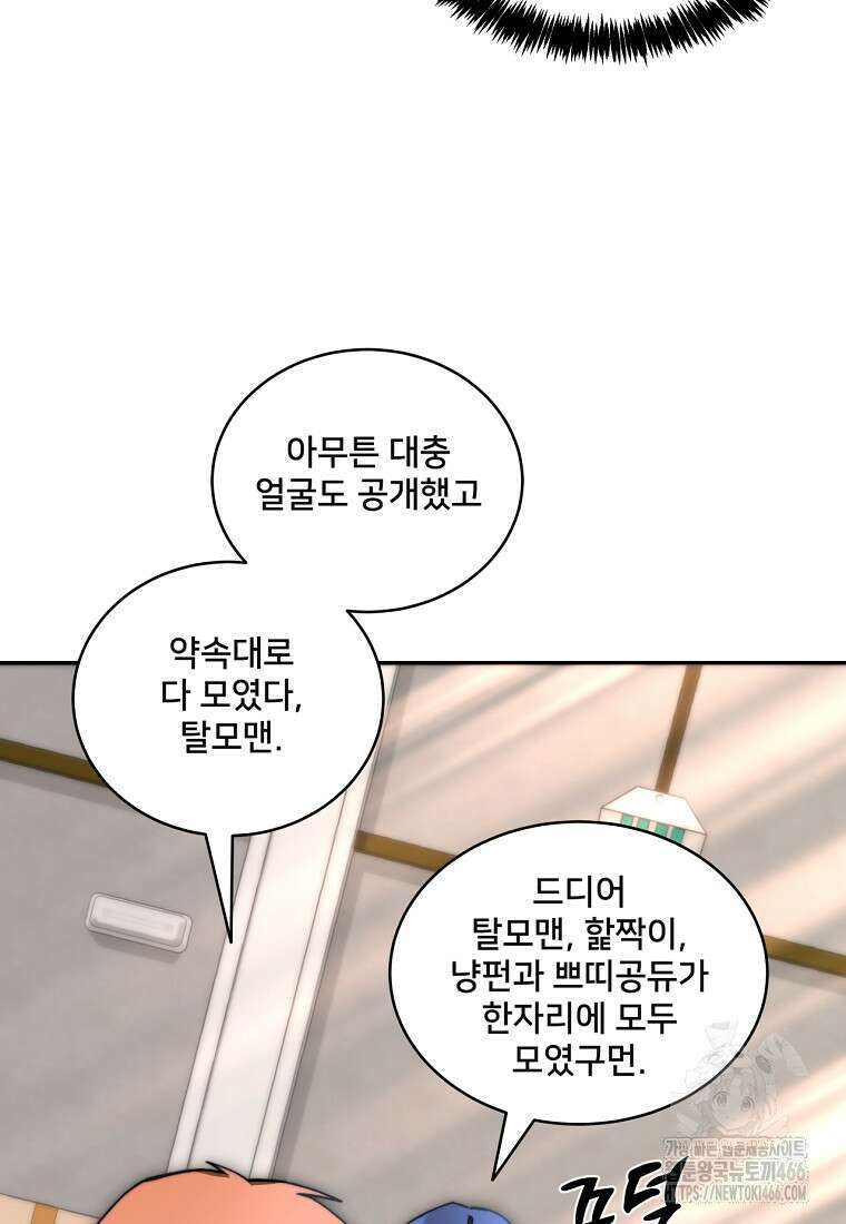 탑에 갇혀 고인물 107화 90