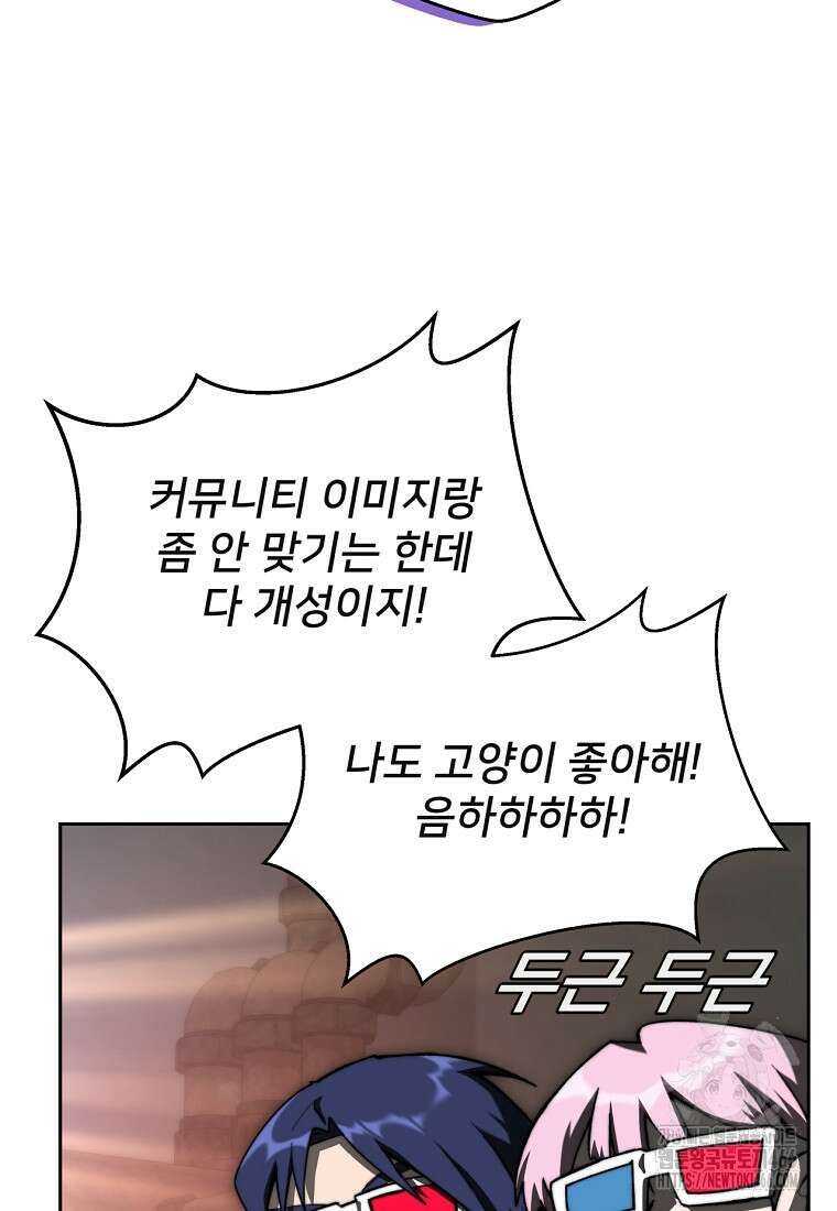 탑에 갇혀 고인물 107화 97