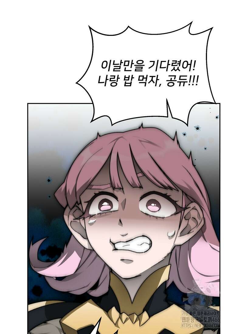 탑에 갇혀 고인물 107화 102