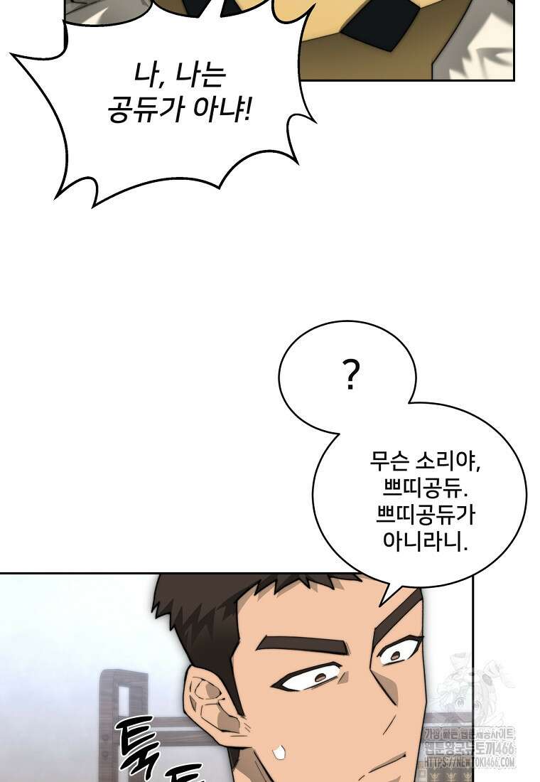 탑에 갇혀 고인물 107화 103