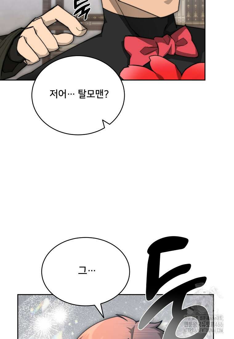 탑에 갇혀 고인물 107화 104