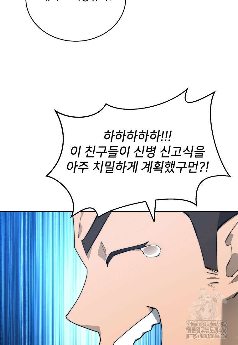 탑에 갇혀 고인물 107화 106