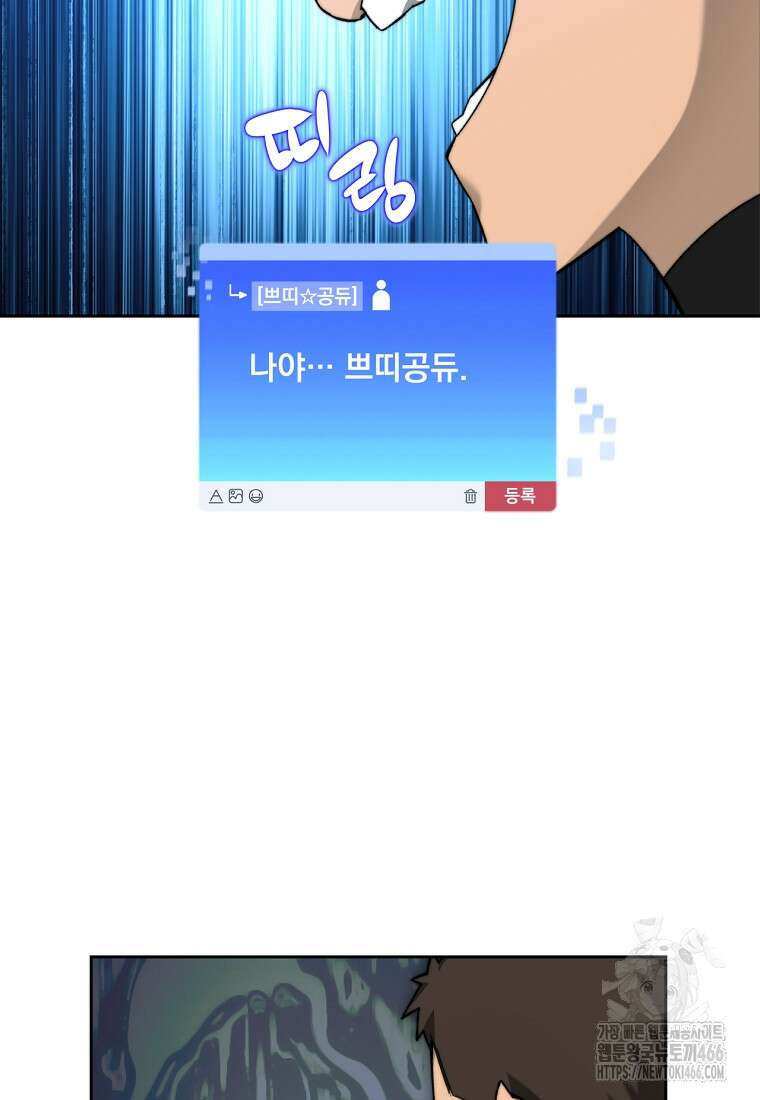탑에 갇혀 고인물 107화 107