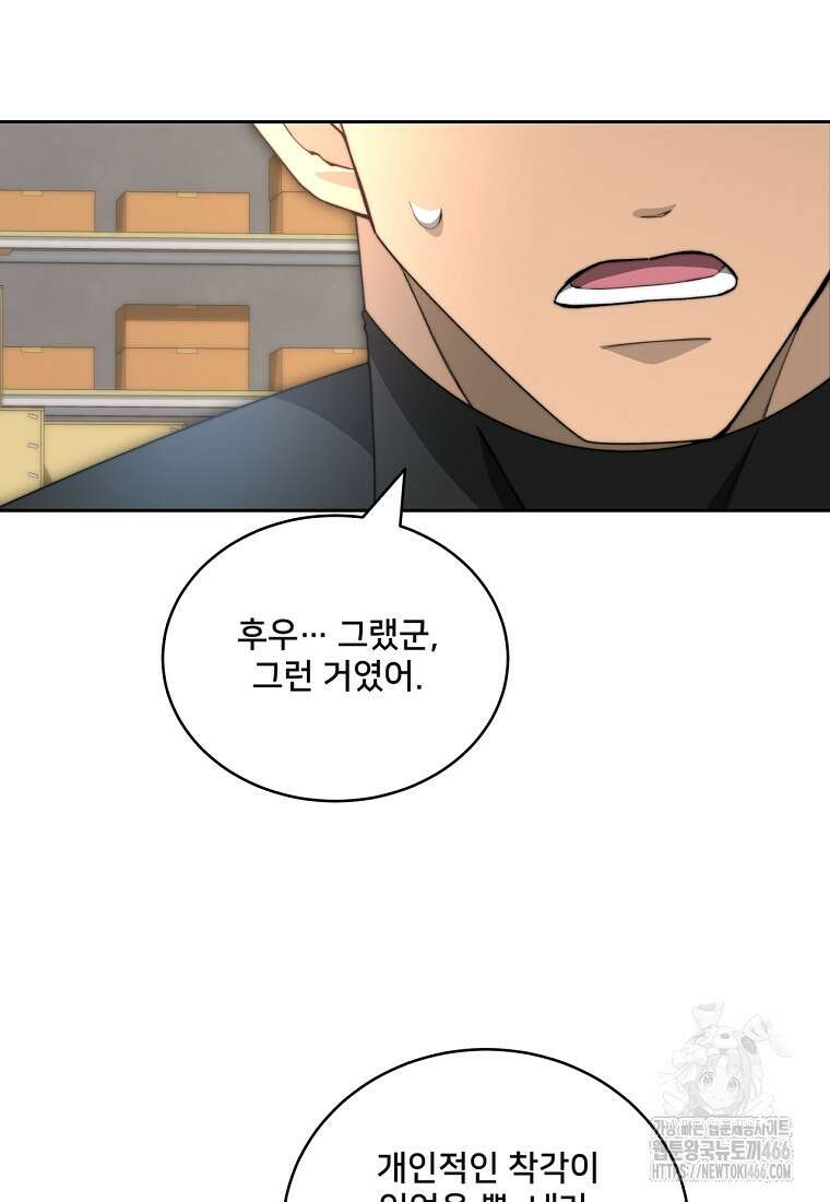 탑에 갇혀 고인물 107화 112