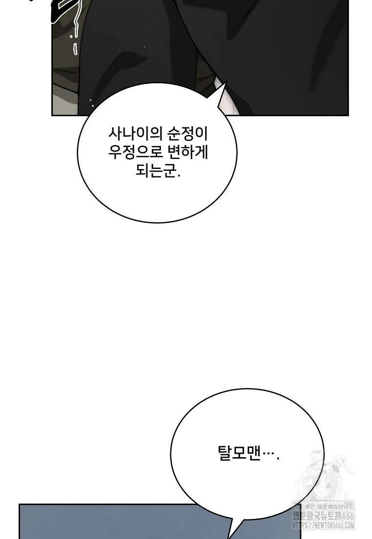탑에 갇혀 고인물 107화 114