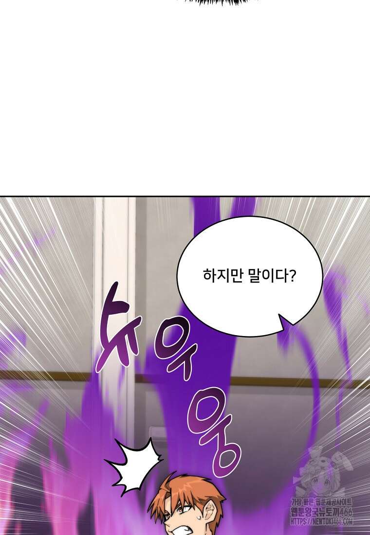 탑에 갇혀 고인물 107화 116