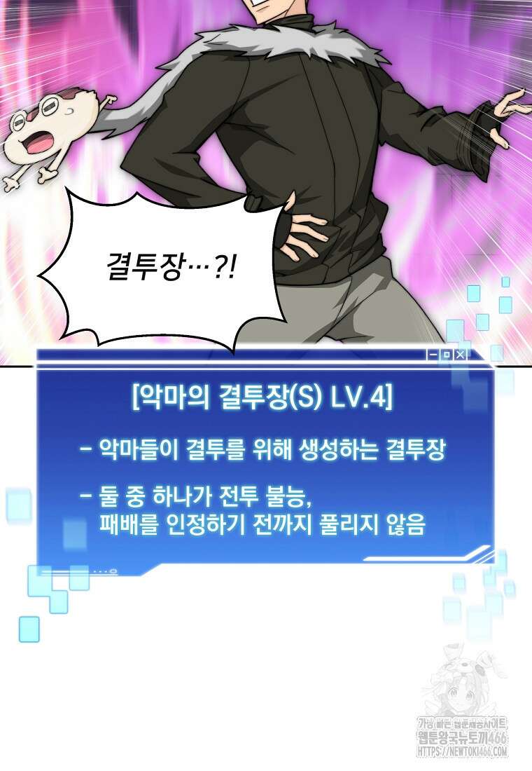 탑에 갇혀 고인물 107화 117