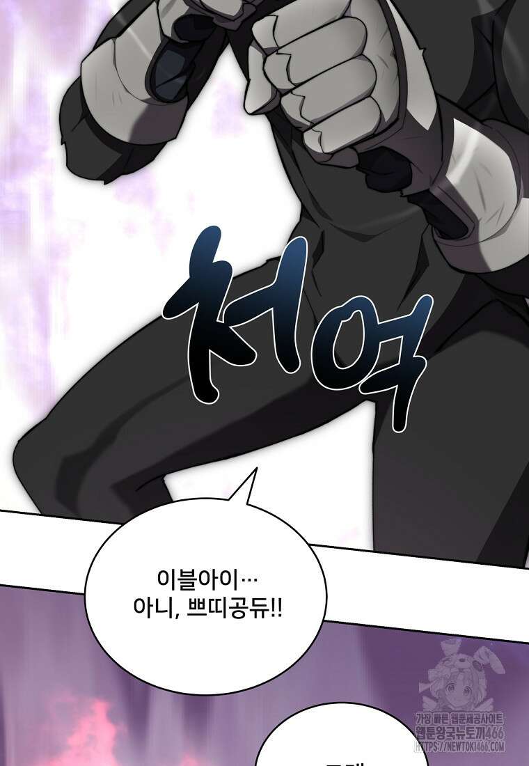 탑에 갇혀 고인물 107화 120