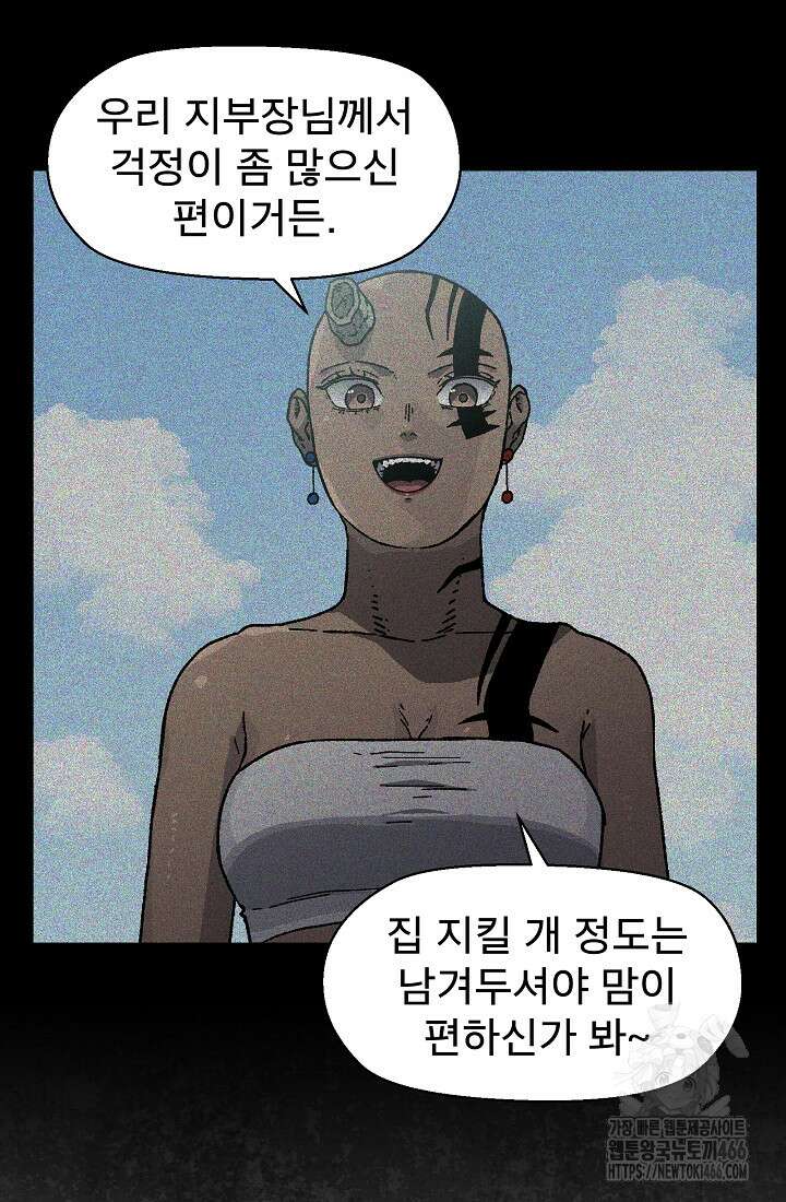 아수라게이트 140화 2
