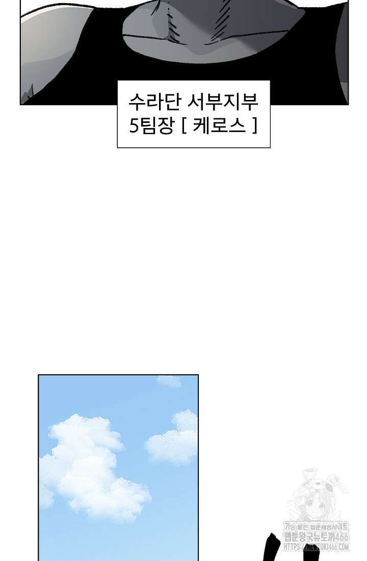 아수라게이트 140화 6