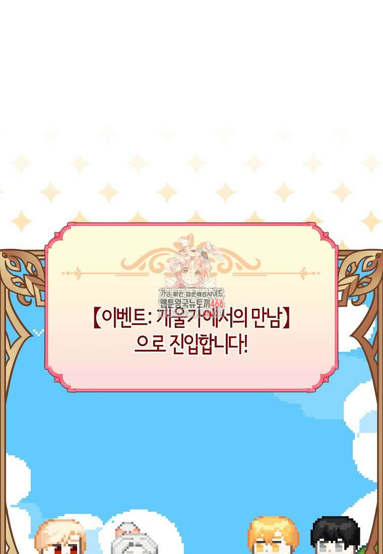 공녀님은 독수공방 체질입니다 26화 1