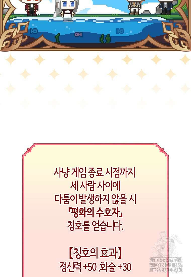 공녀님은 독수공방 체질입니다 26화 2