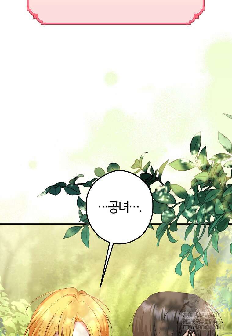 공녀님은 독수공방 체질입니다 26화 3
