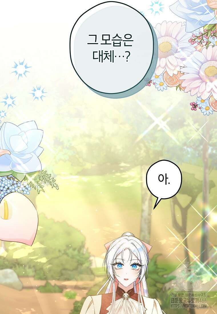 공녀님은 독수공방 체질입니다 26화 5
