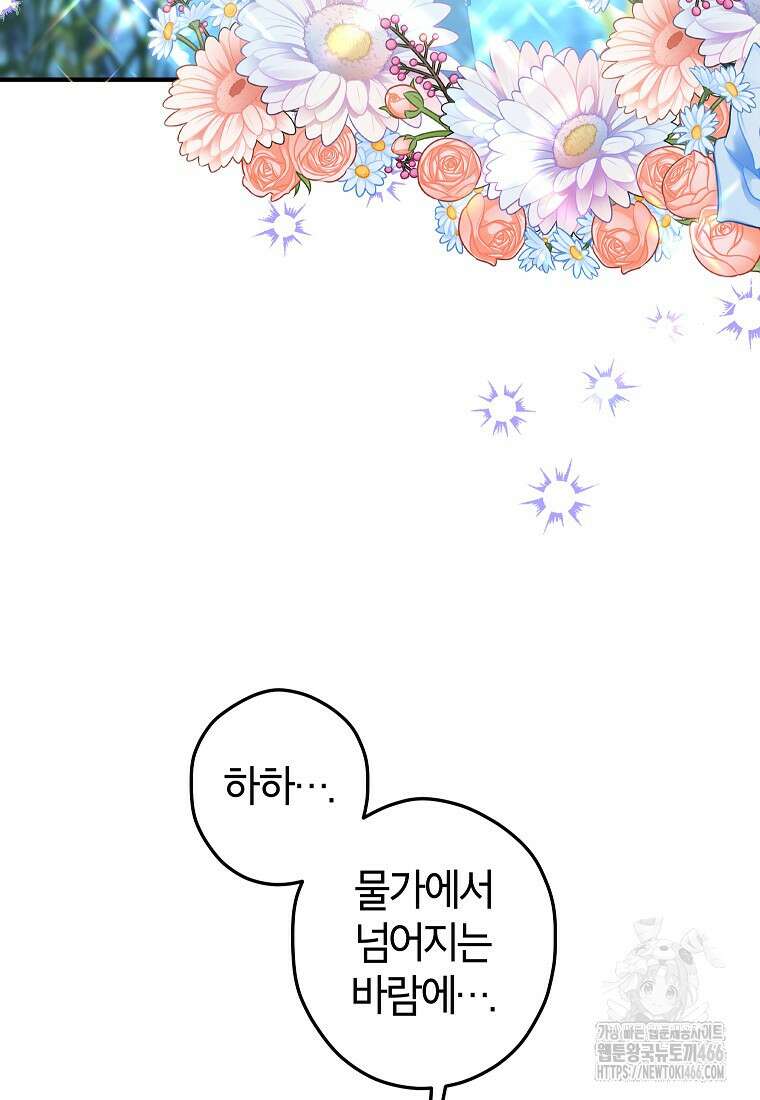 공녀님은 독수공방 체질입니다 26화 7