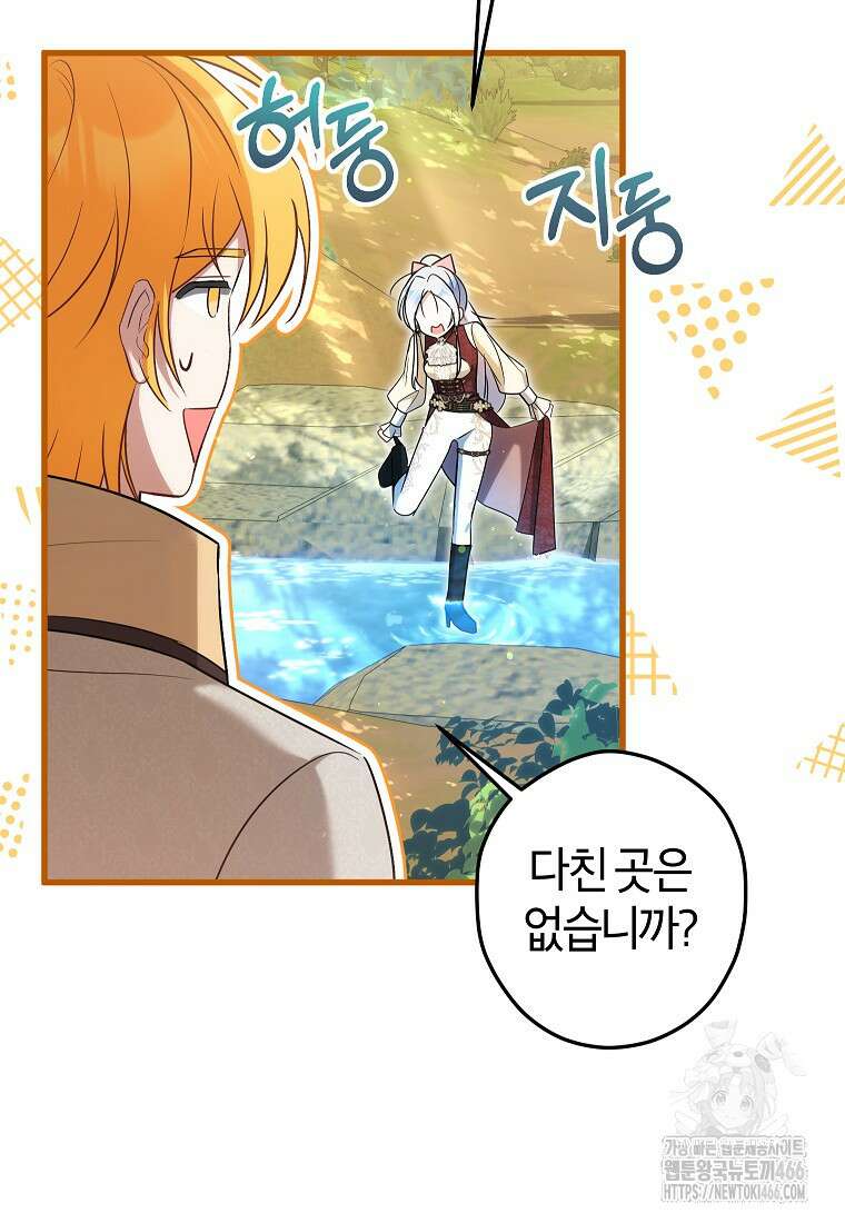 공녀님은 독수공방 체질입니다 26화 8