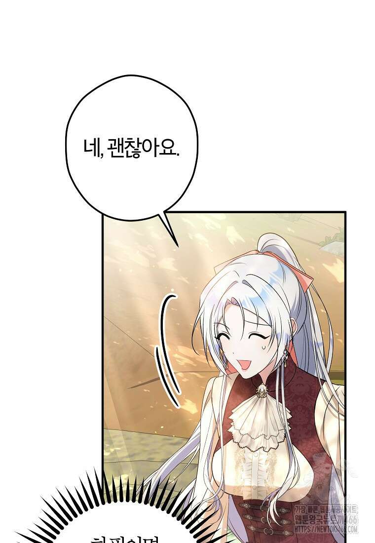 공녀님은 독수공방 체질입니다 26화 9