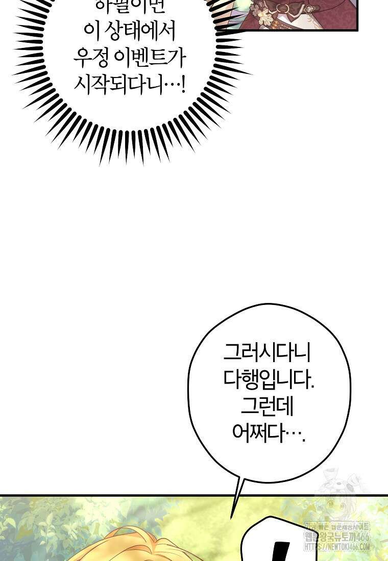 공녀님은 독수공방 체질입니다 26화 10