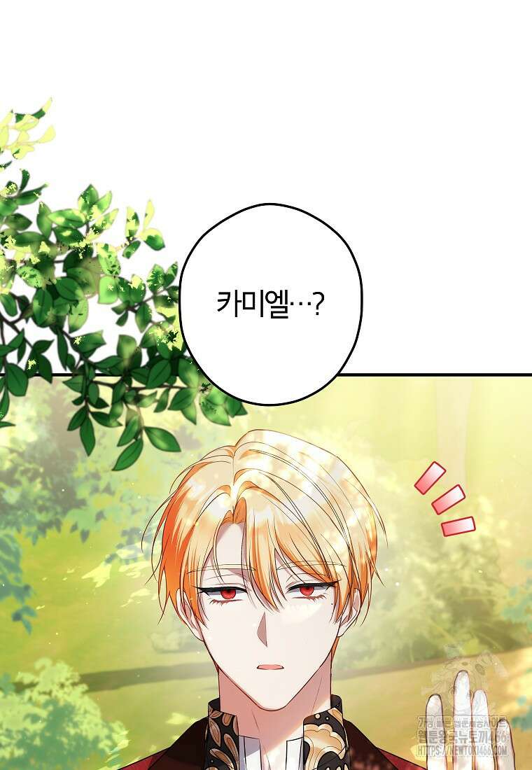 공녀님은 독수공방 체질입니다 26화 12