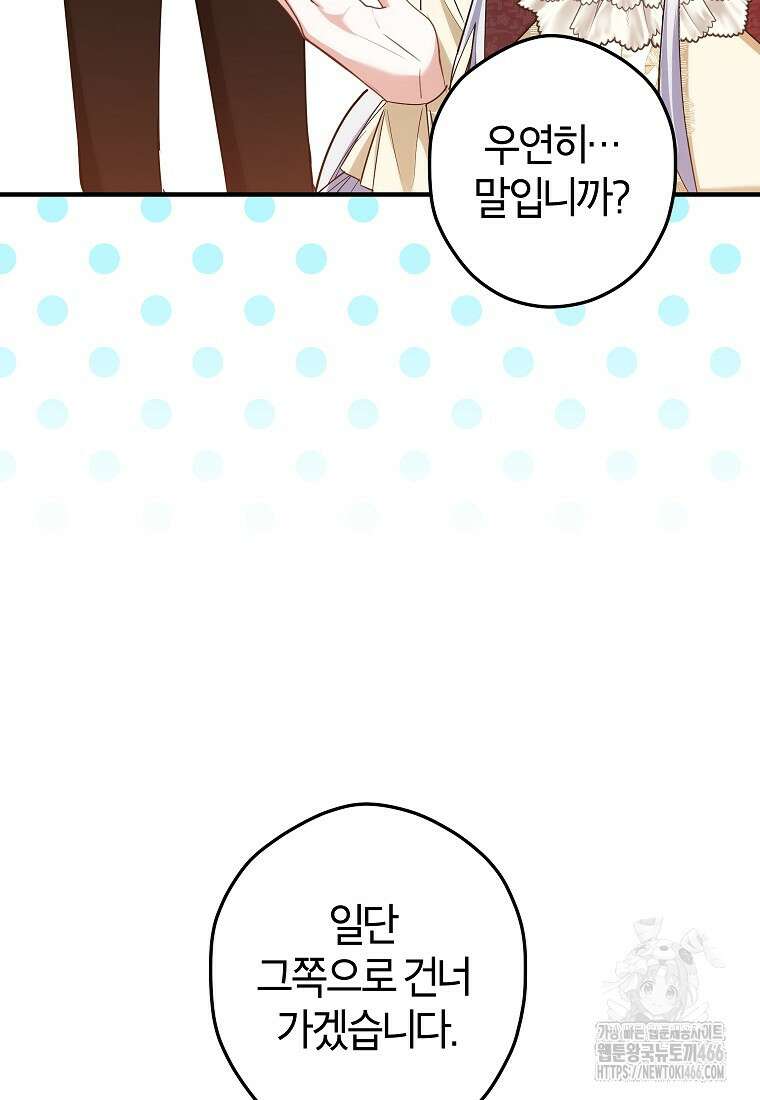 공녀님은 독수공방 체질입니다 26화 15