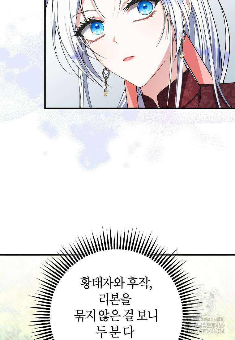 공녀님은 독수공방 체질입니다 26화 17