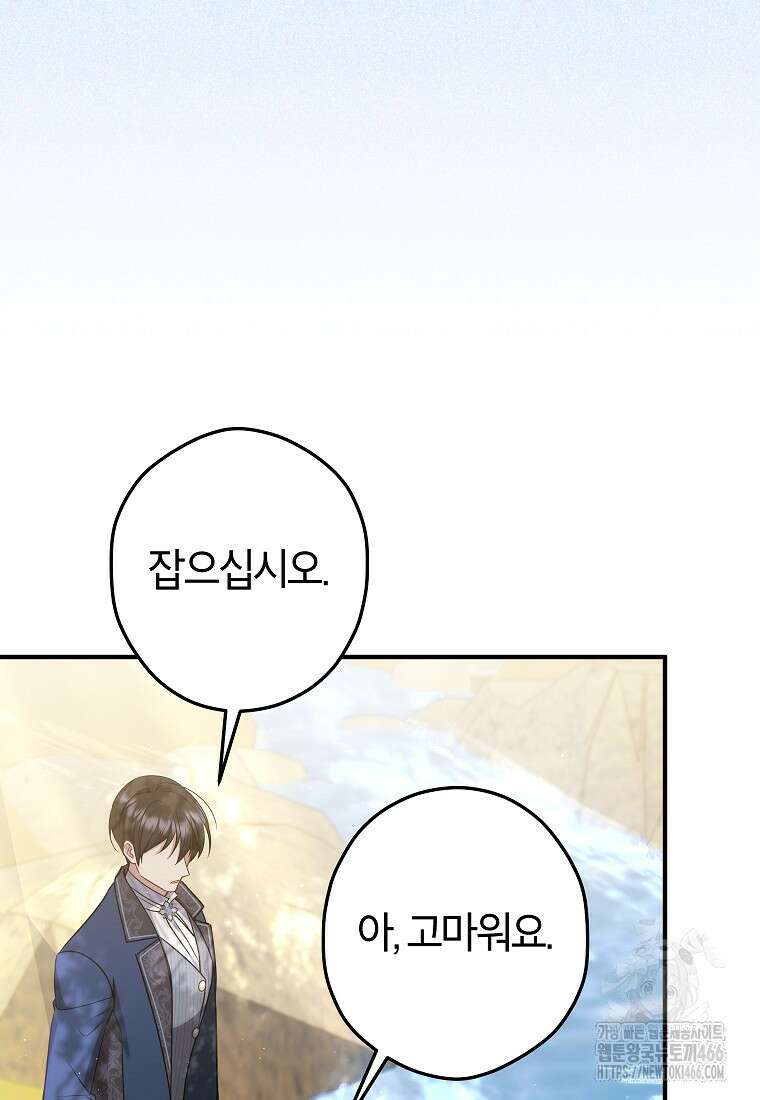 공녀님은 독수공방 체질입니다 26화 19