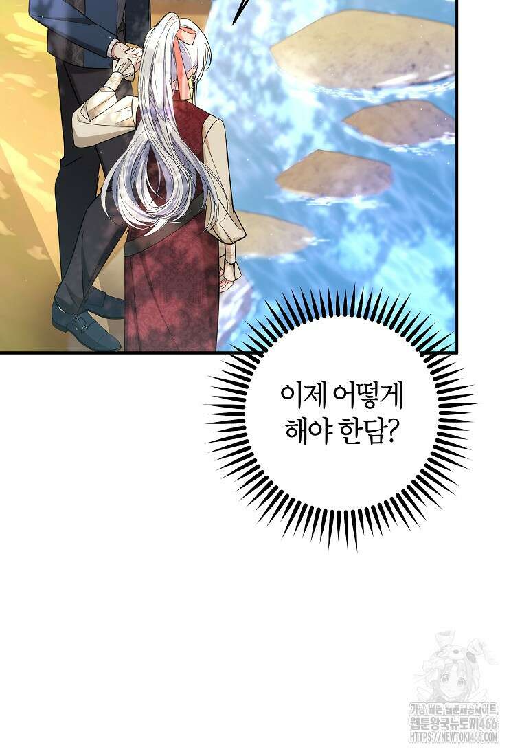 공녀님은 독수공방 체질입니다 26화 20