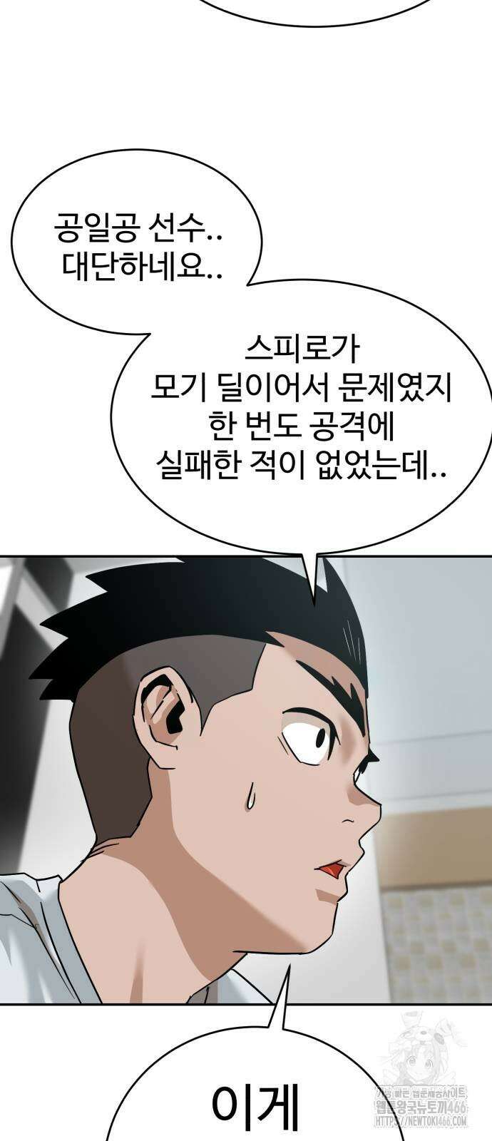 더블클릭 179화 9