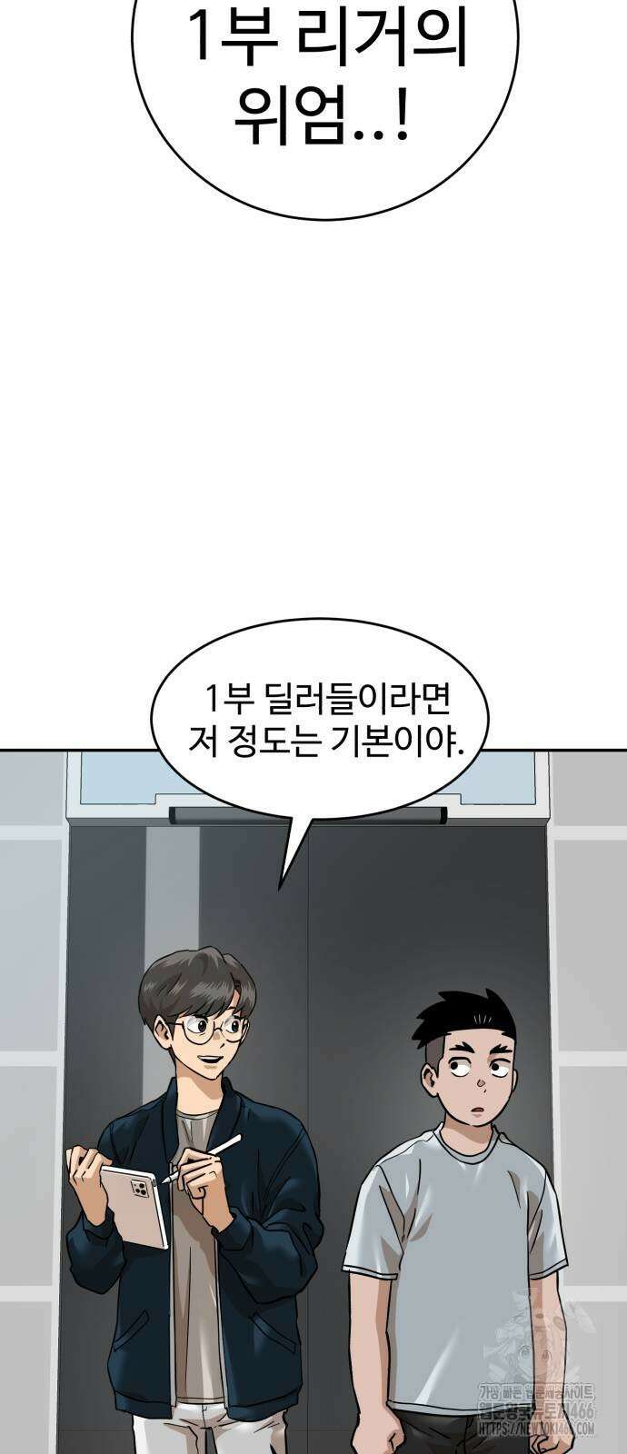 더블클릭 179화 10