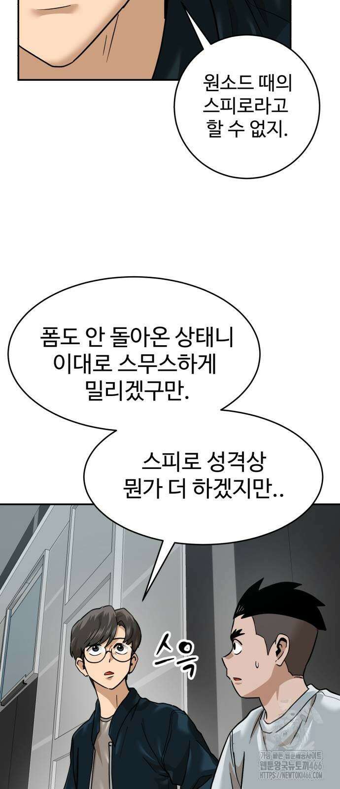 더블클릭 179화 12