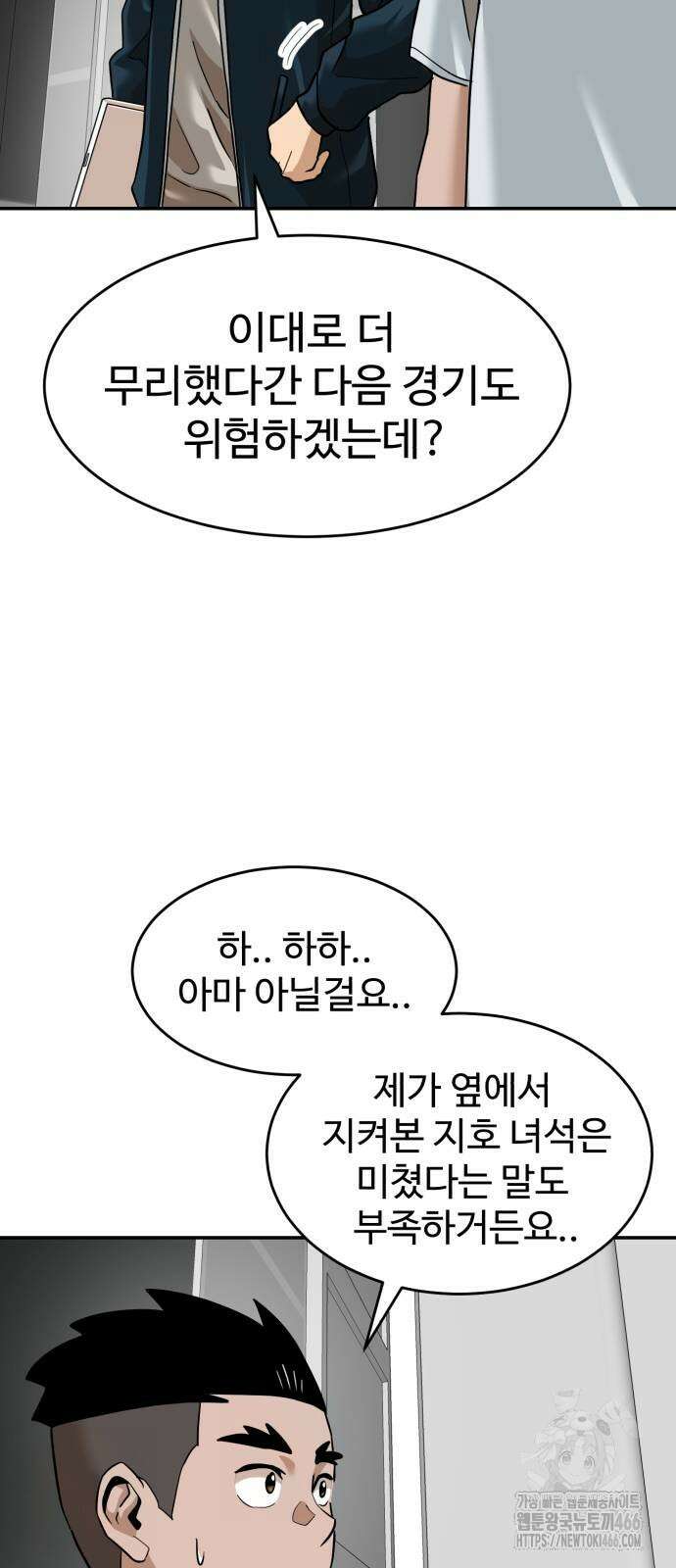 더블클릭 179화 13