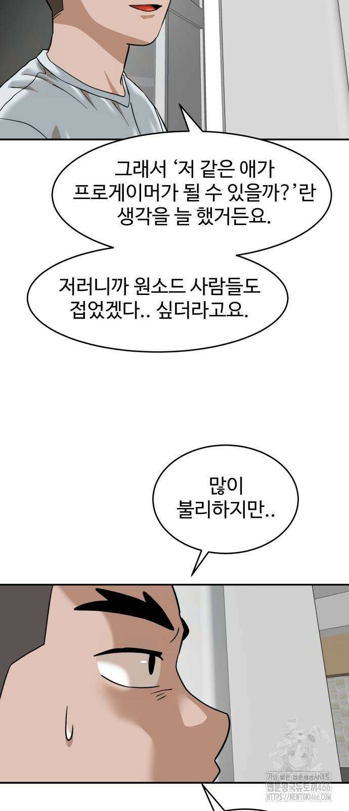 더블클릭 179화 14