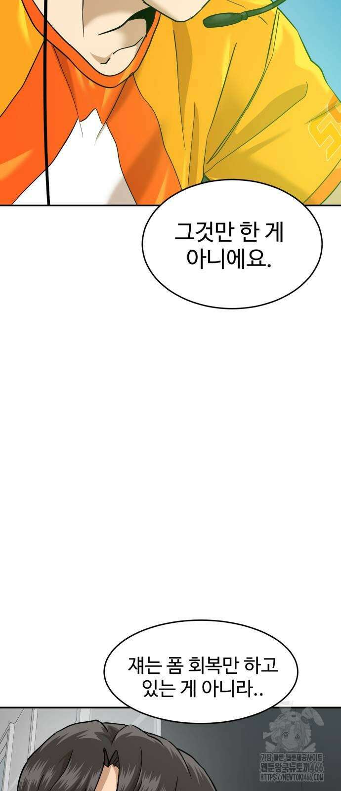 더블클릭 179화 16