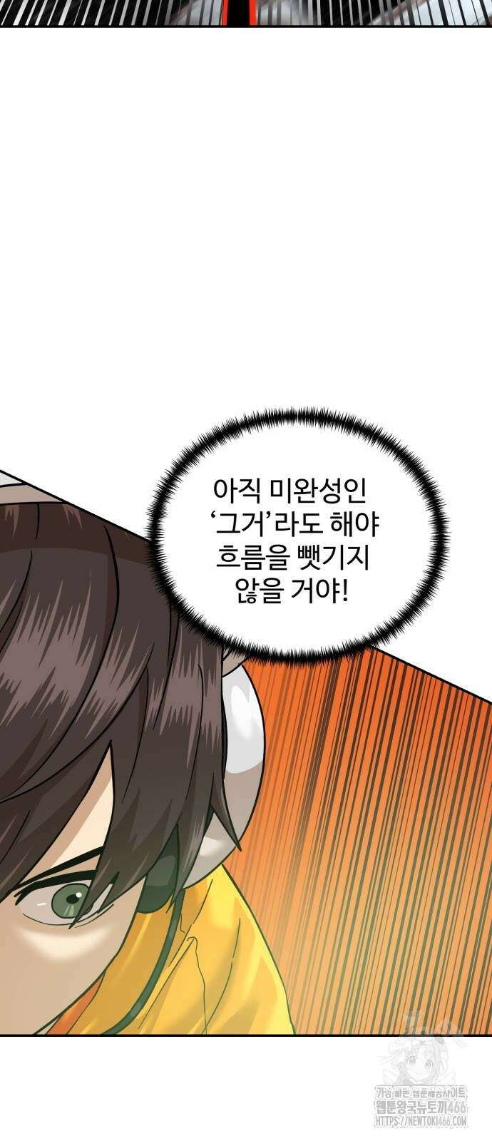 더블클릭 179화 21