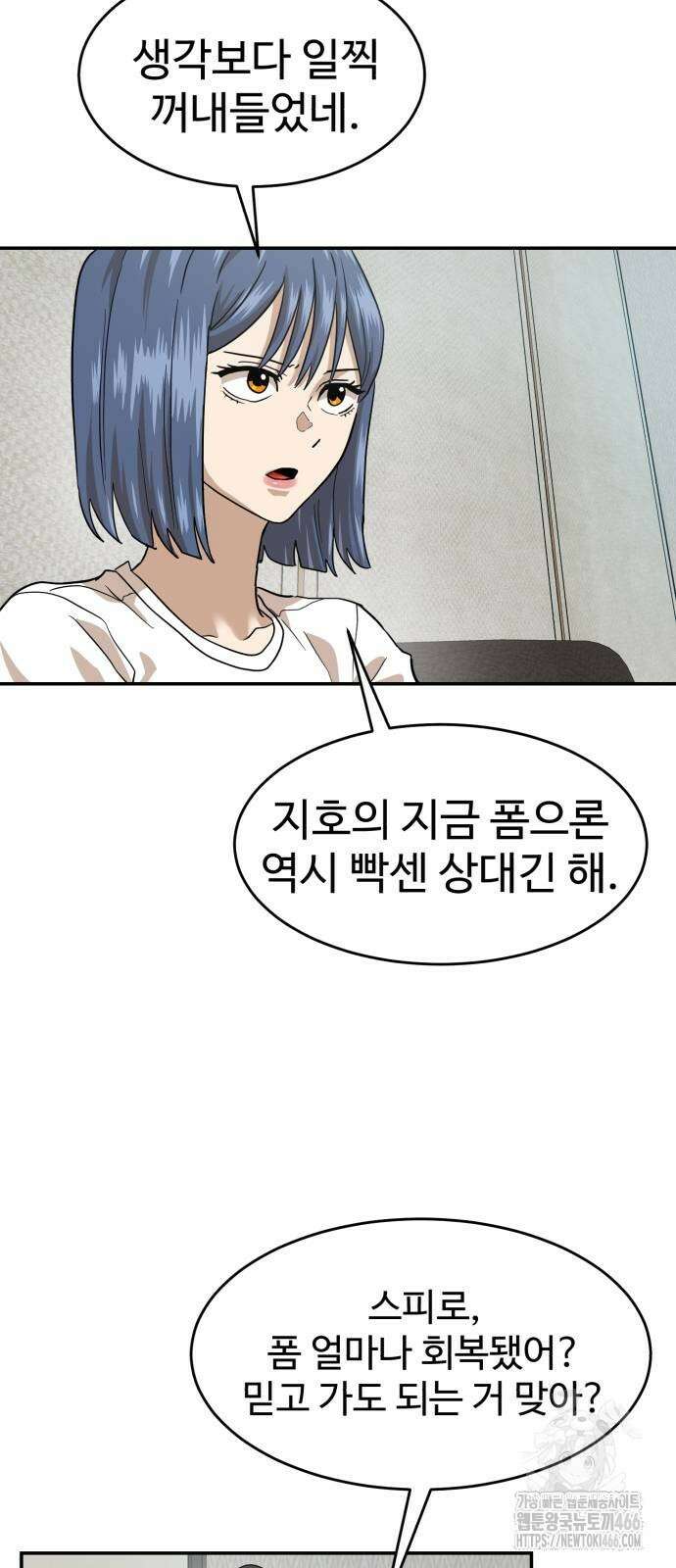 더블클릭 179화 29