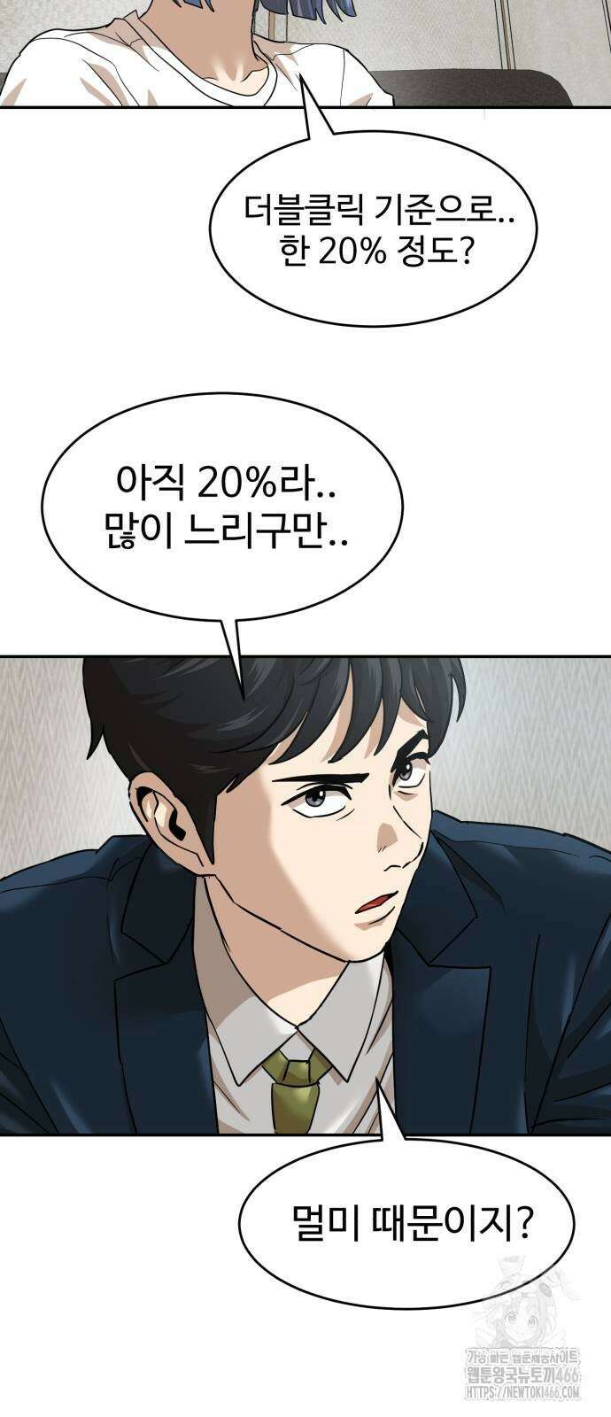 더블클릭 179화 31