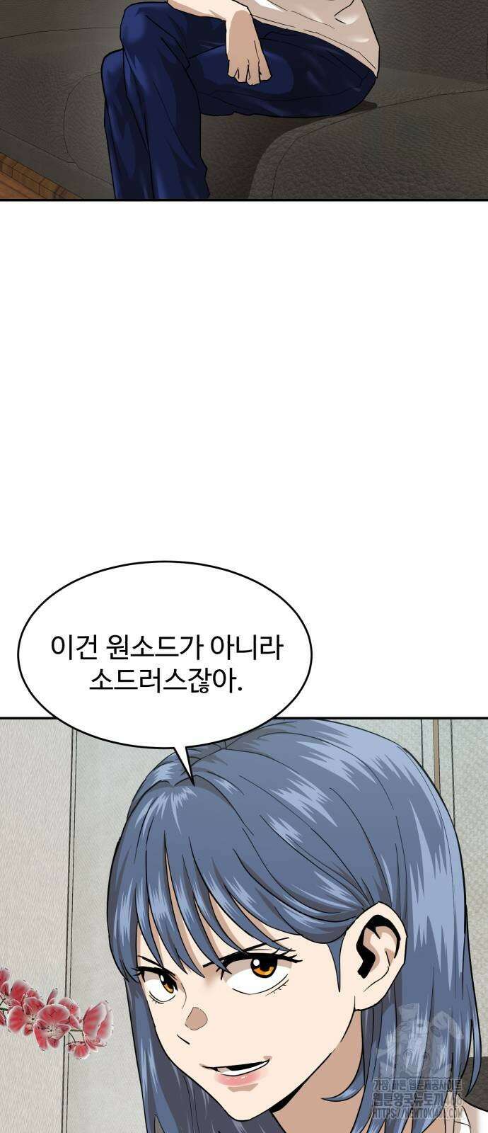 더블클릭 179화 36