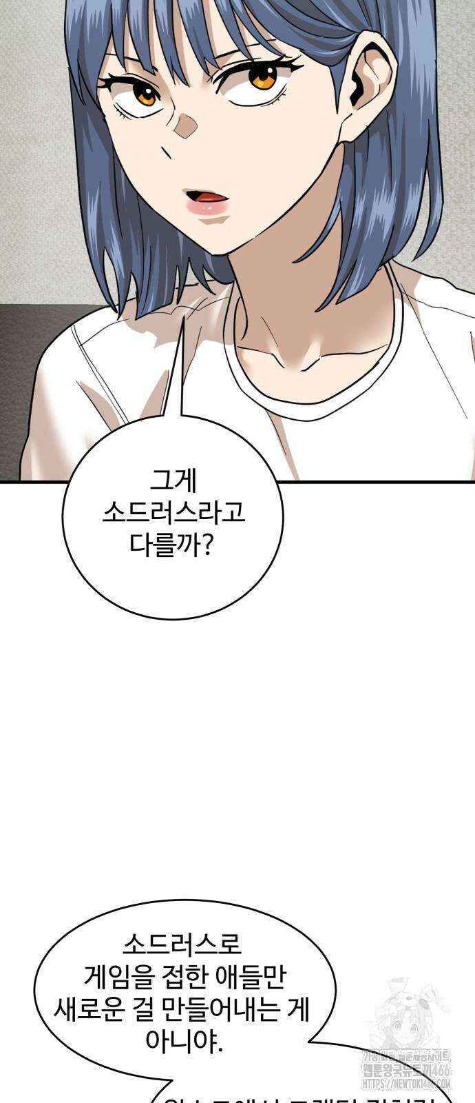 더블클릭 179화 39