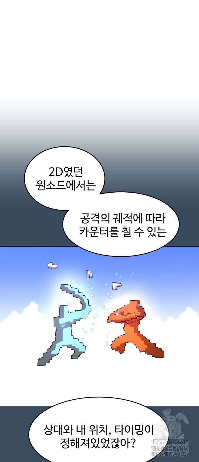 더블클릭 179화 42