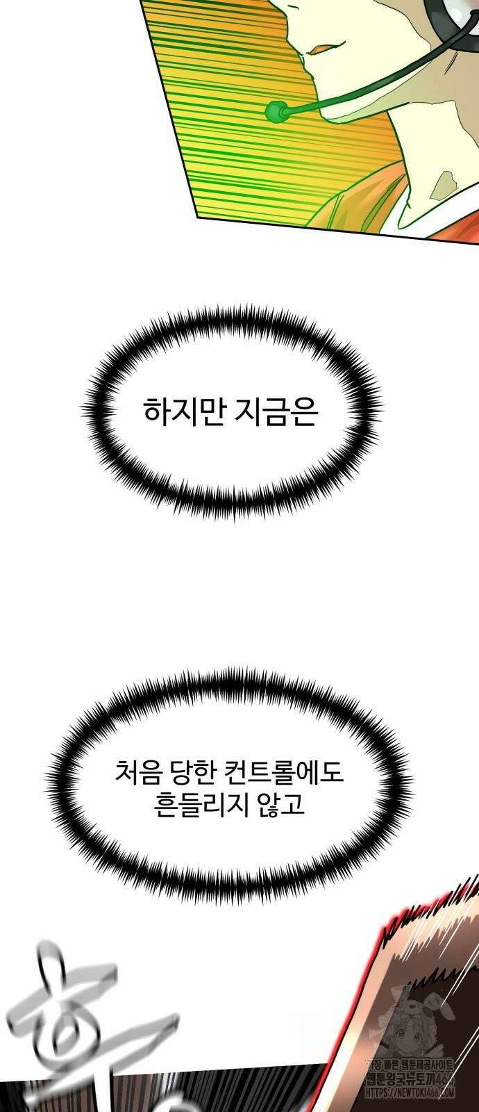 더블클릭 179화 68